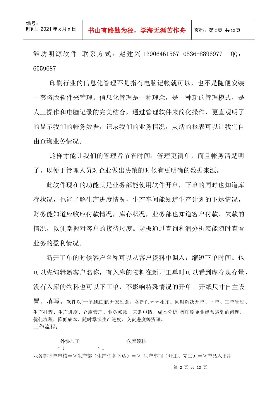 印刷厂管理软件简介_第2页