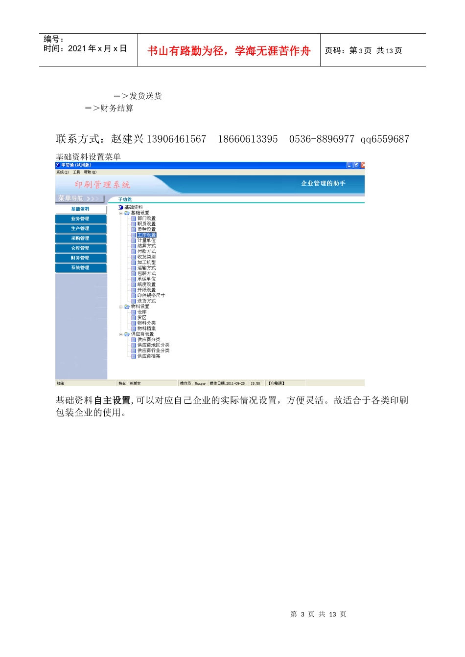 印刷厂管理软件简介_第3页