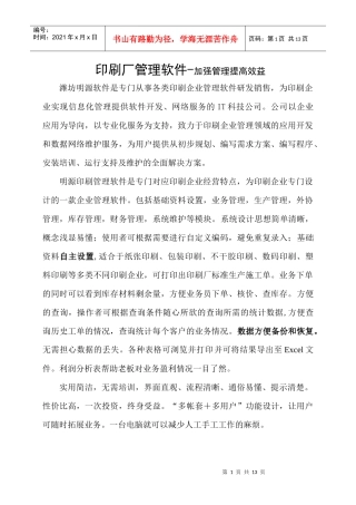 印刷厂管理软件简介