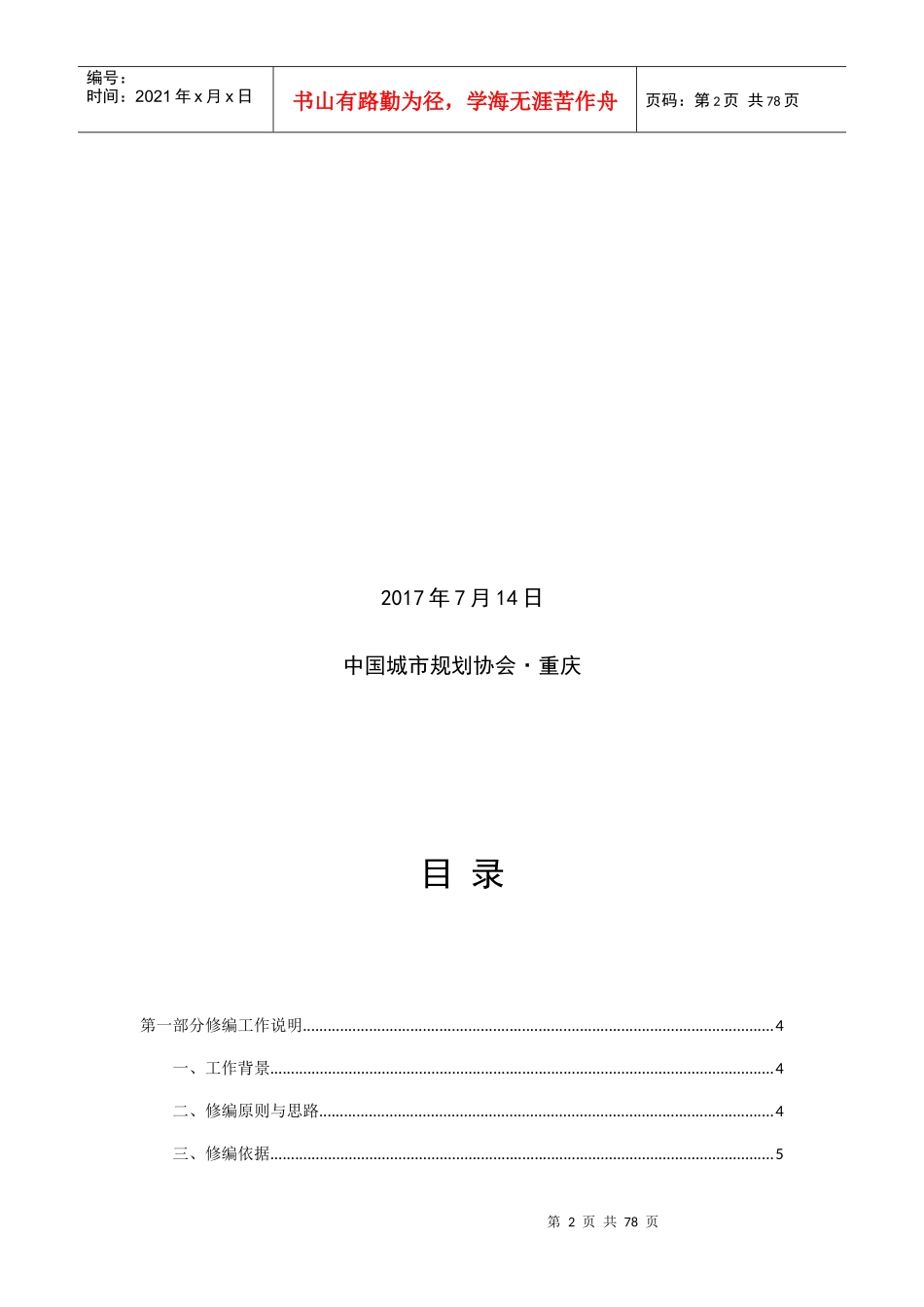 城市规划设计计费指导意见_第2页