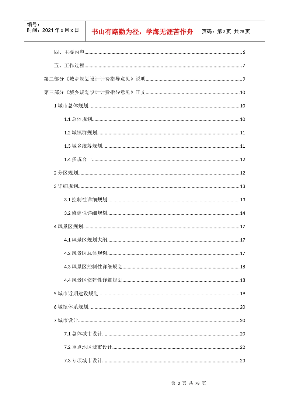 城市规划设计计费指导意见_第3页