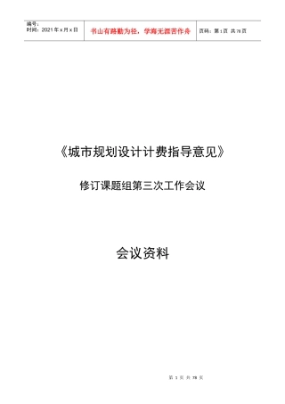 城市规划设计计费指导意见