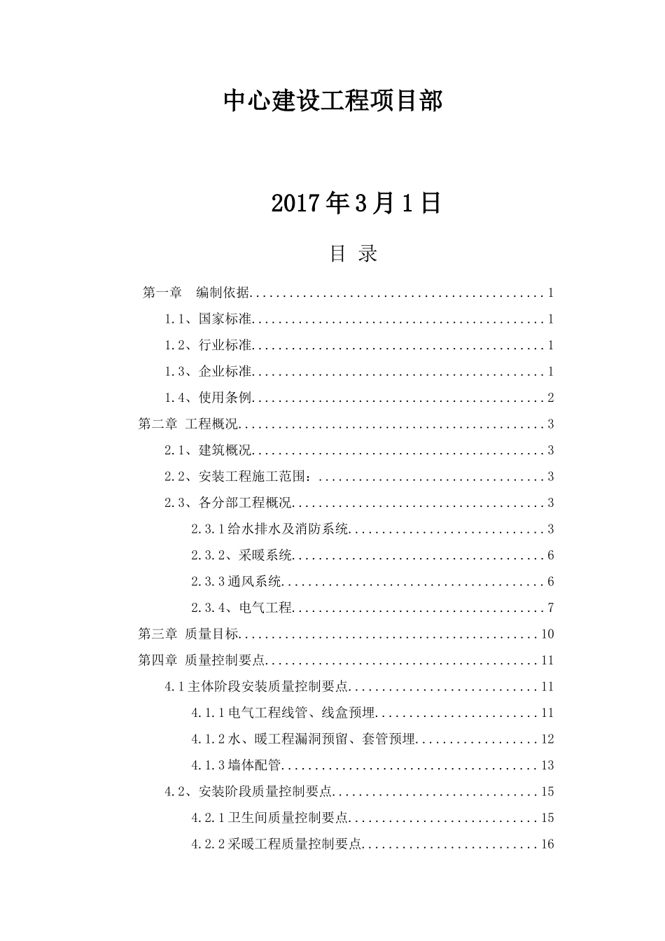 图书馆工程质量策划方案_第2页