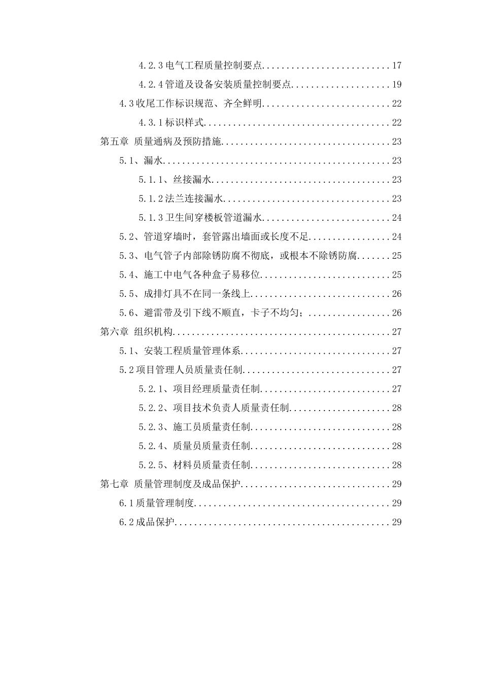 图书馆工程质量策划方案_第3页