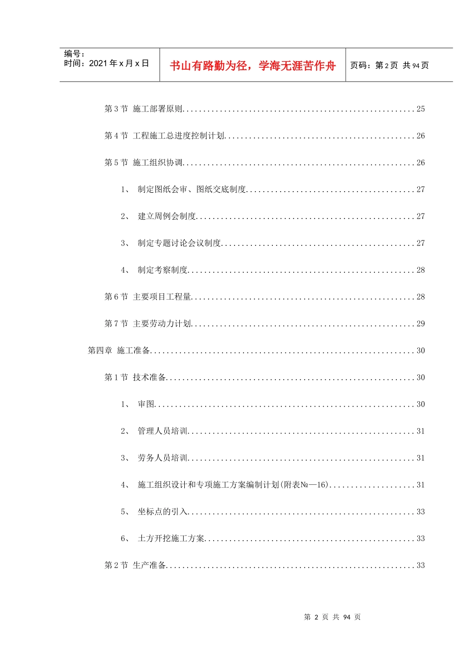 岳家楼铁路住宅区＃地下车库工程施工组织设计_第2页