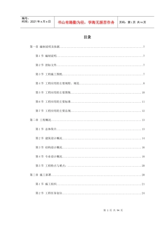 岳家楼铁路住宅区＃地下车库工程施工组织设计