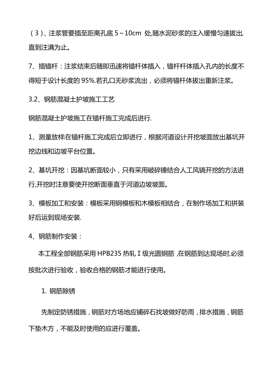 钢筋混凝土护坡施工方案_第2页