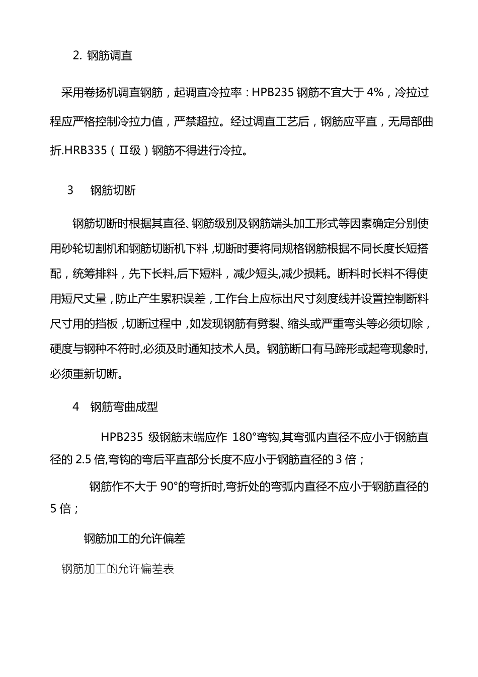钢筋混凝土护坡施工方案_第3页