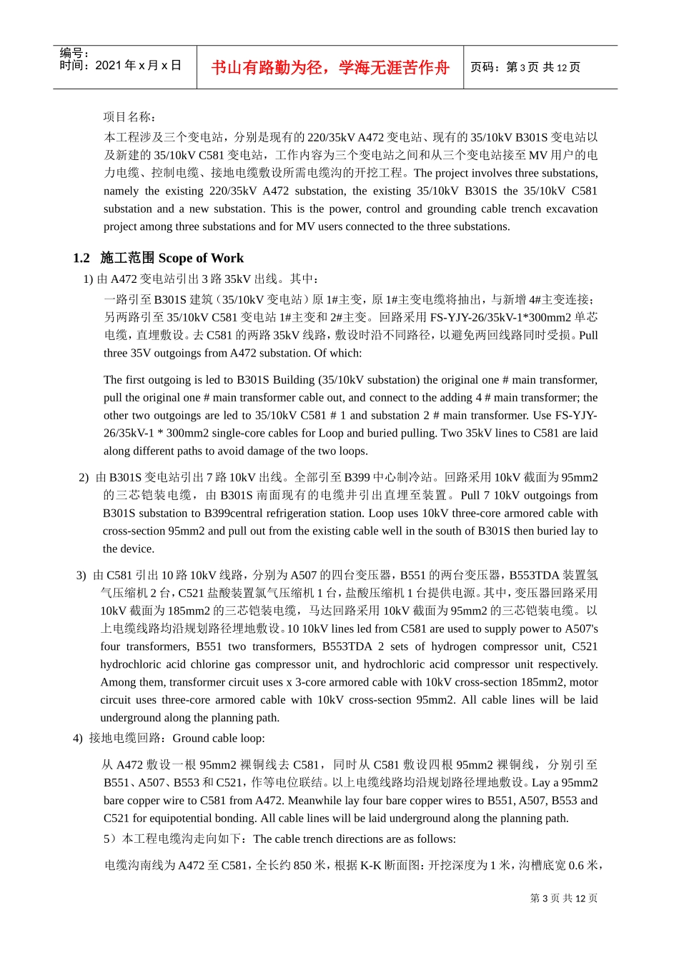 室外电缆沟施工方案（中英文）(DOC11页)_第3页