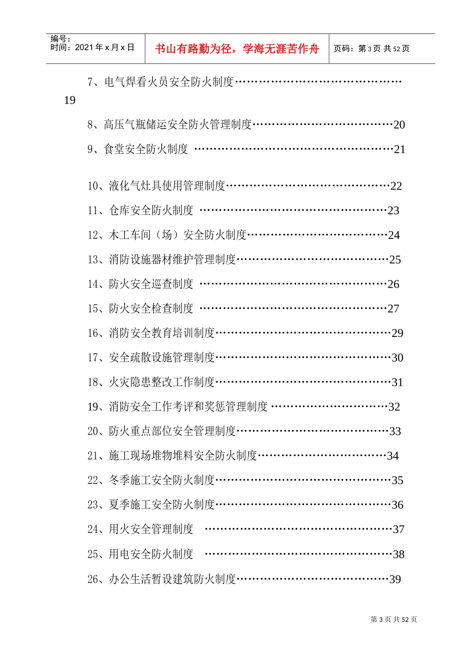 市政工程消防安全制度(DOC46页)_第3页
