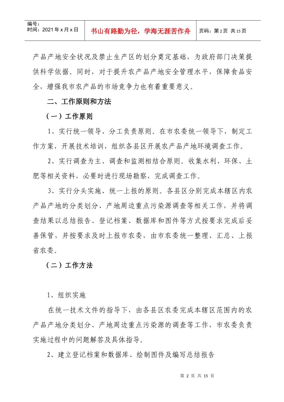 合肥市农产品产地污染普查及区域划分工作方案_第2页