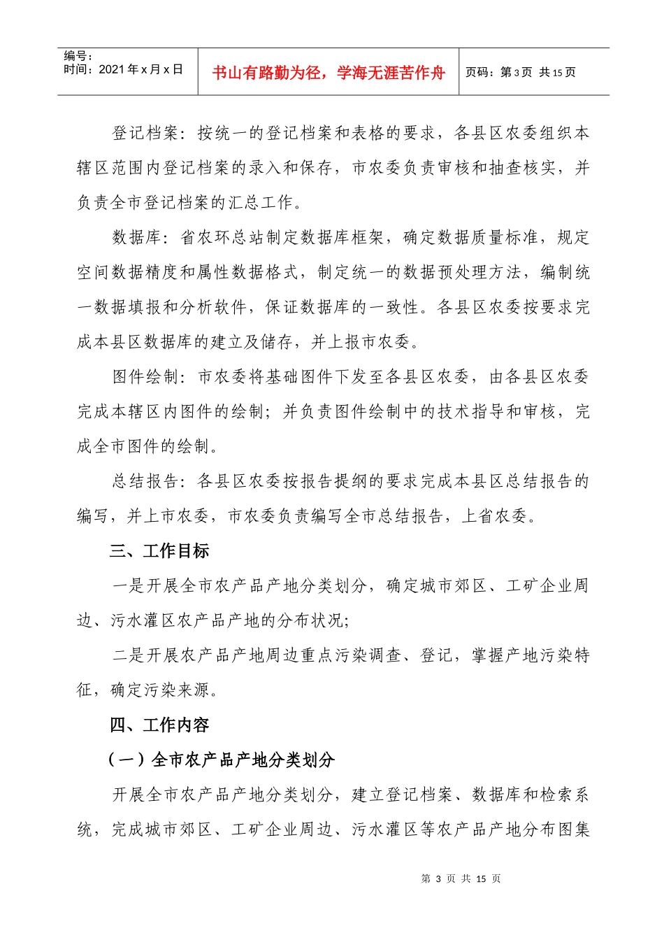 合肥市农产品产地污染普查及区域划分工作方案_第3页