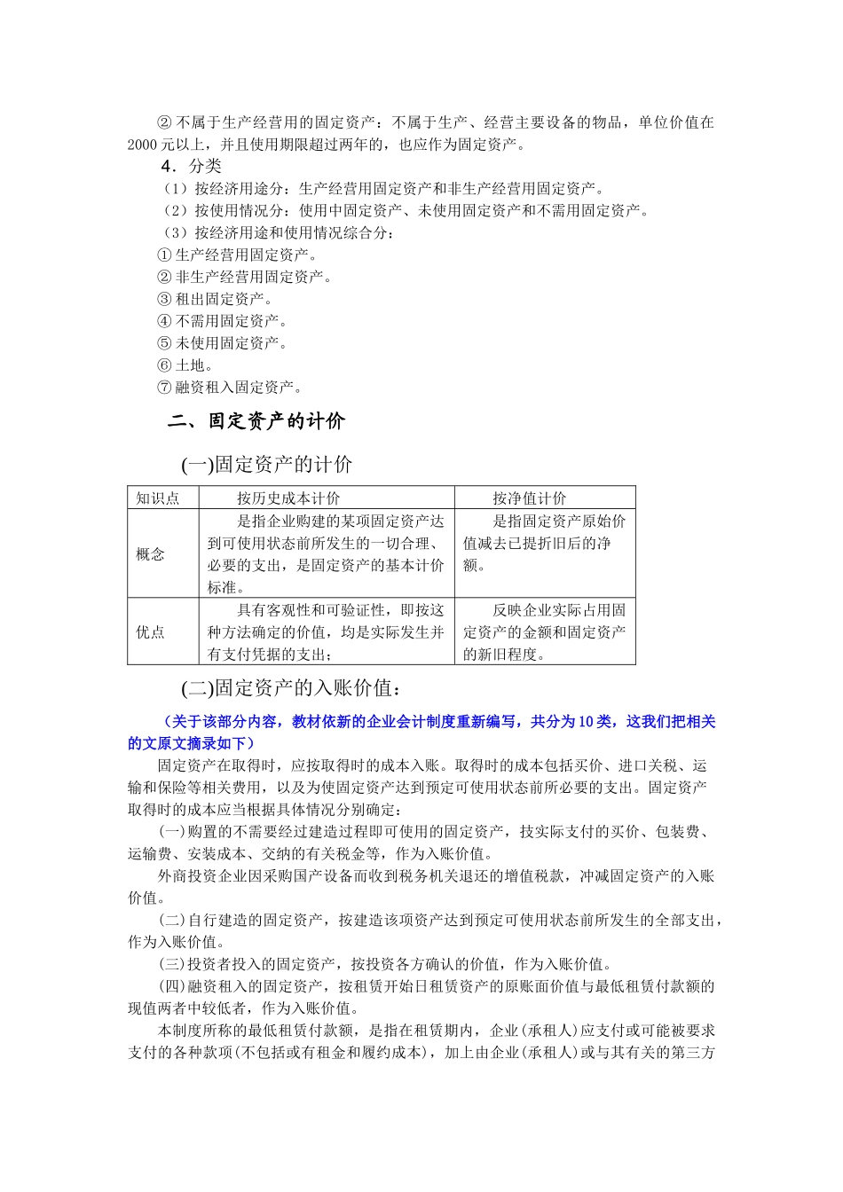 长期资产（一）_第2页