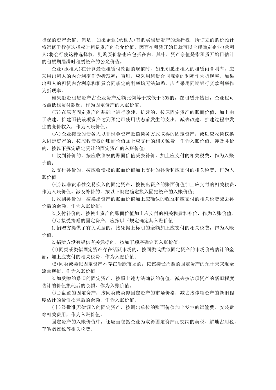 长期资产（一）_第3页