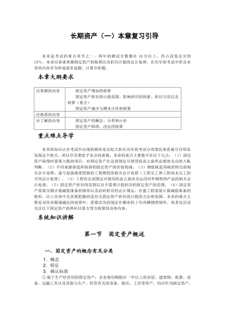 长期资产（一）