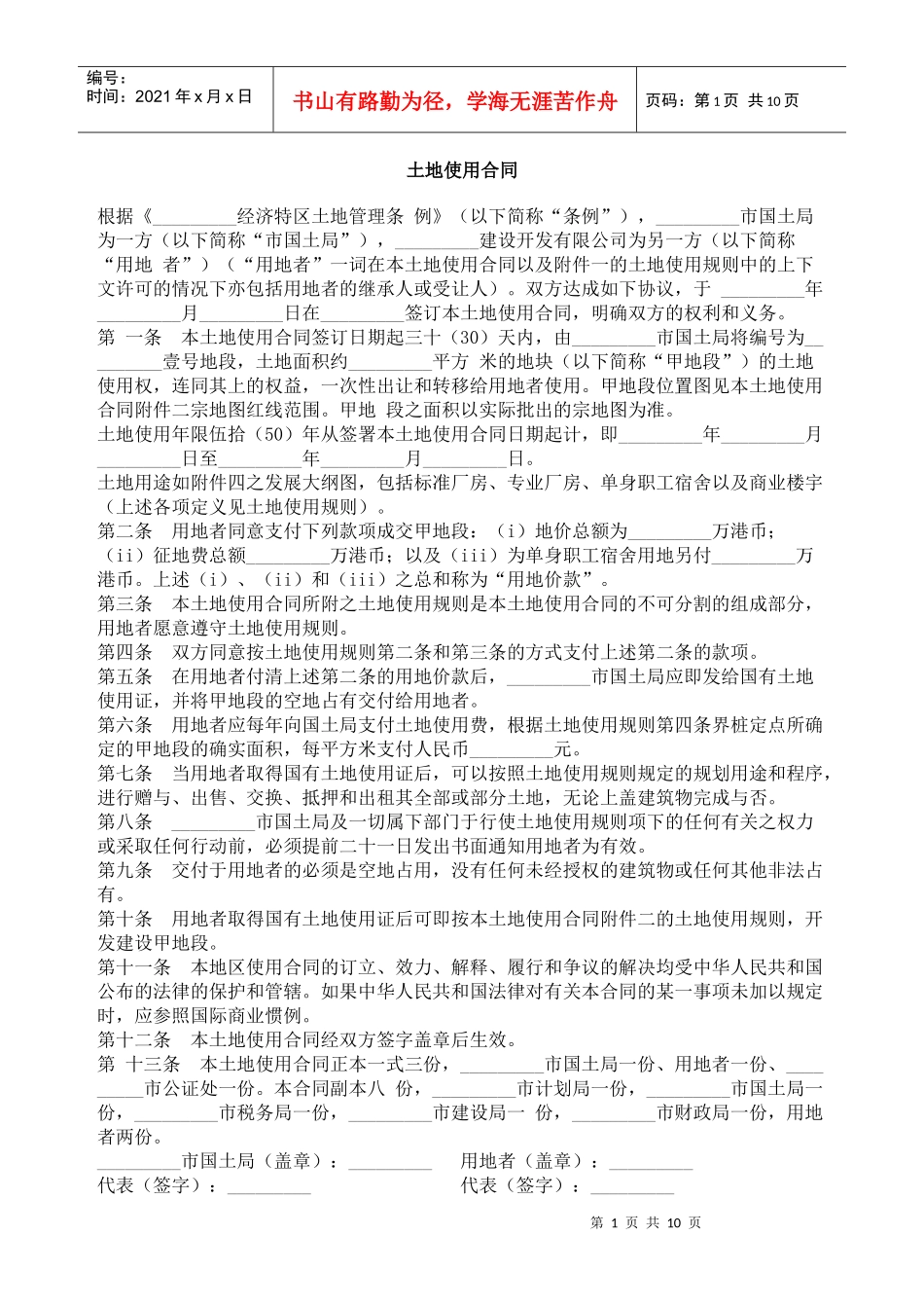 土地使用合同_第1页