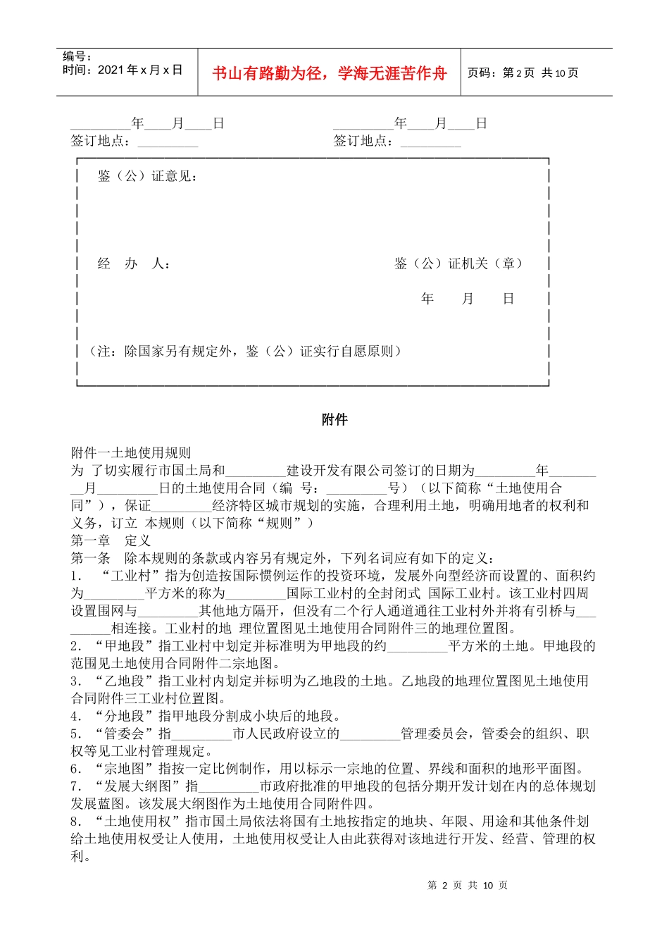 土地使用合同_第2页