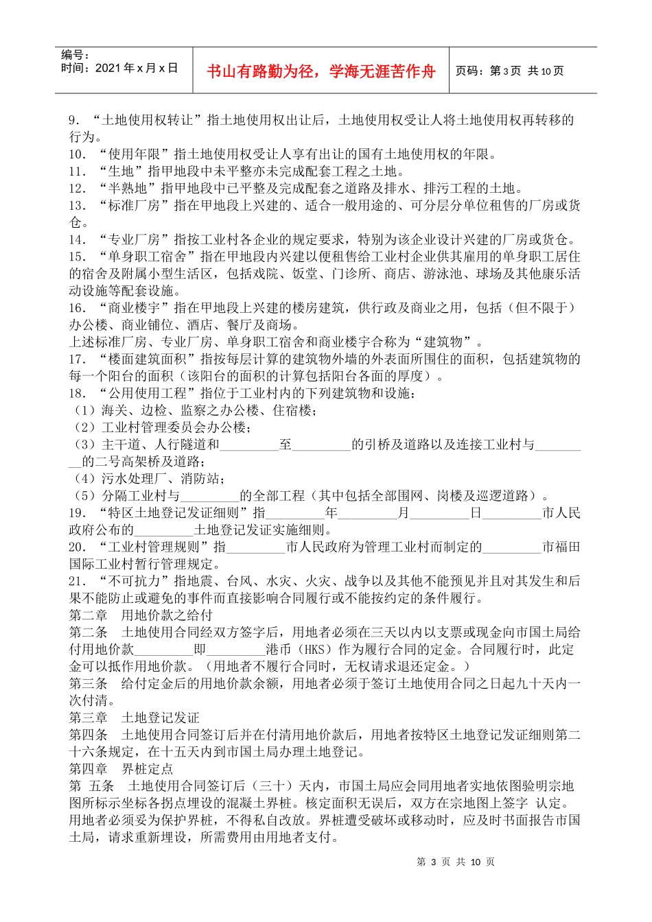 土地使用合同_第3页