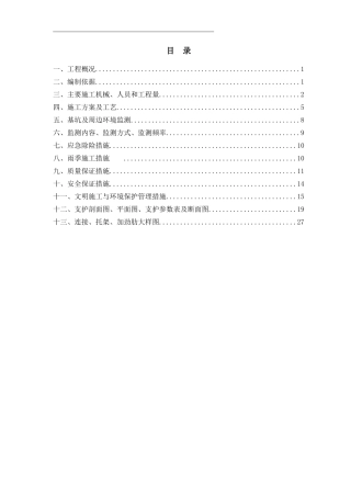 基槽开挖及支护施工方案(DOC30页)