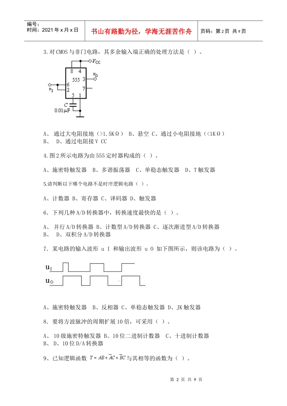 数字电子技术试题一_第2页
