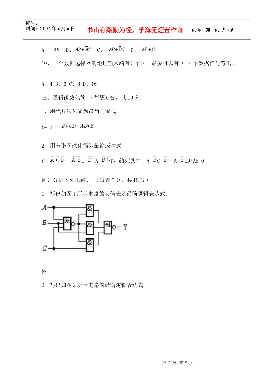 数字电子技术试题一_第3页