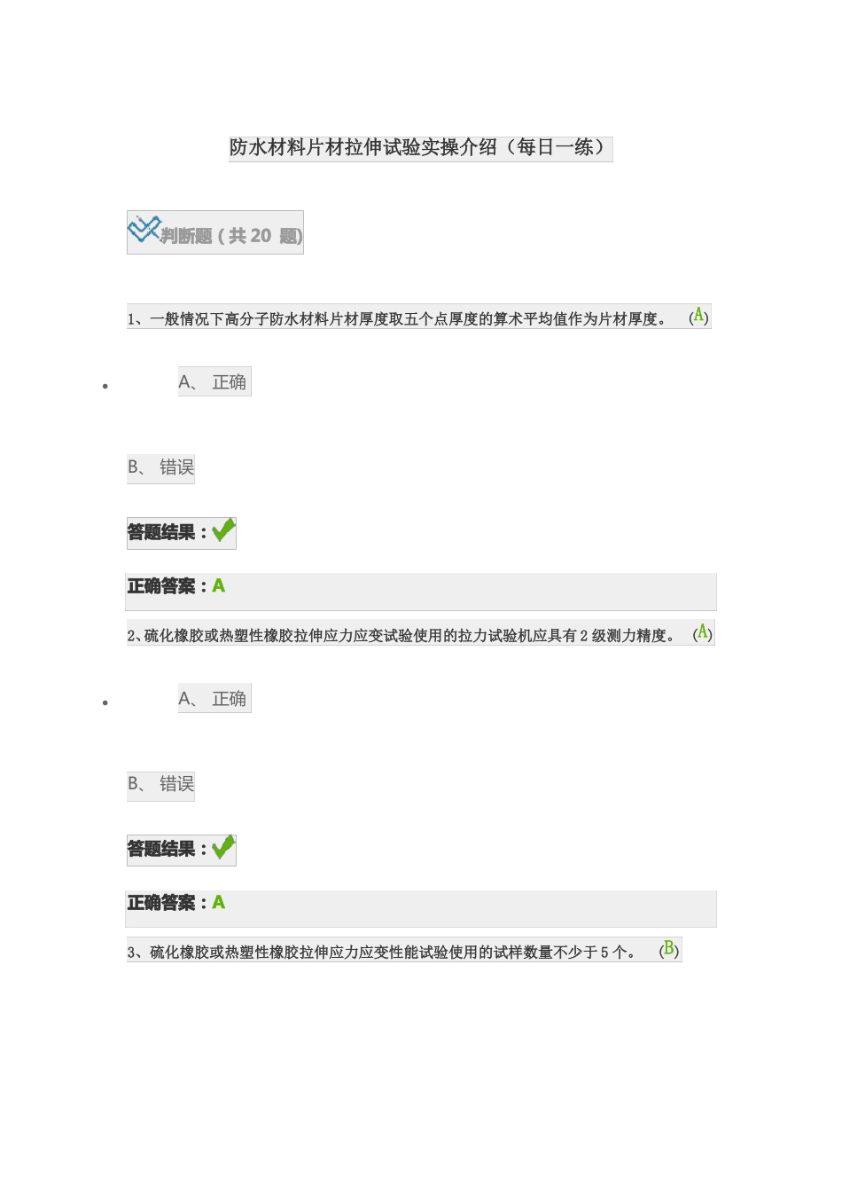防水材料片材拉伸试验实操介绍每日一练_第1页