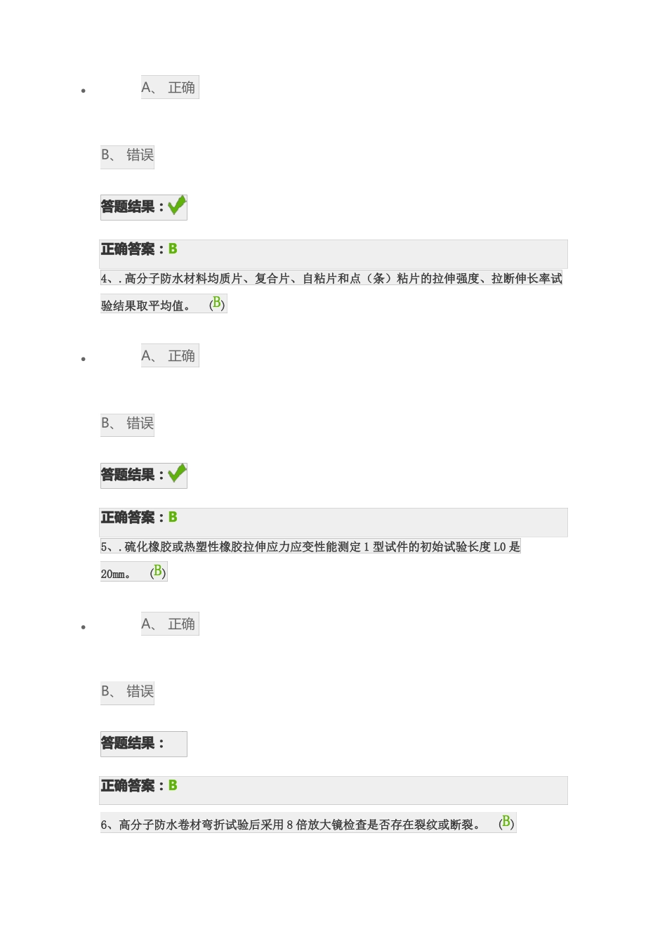 防水材料片材拉伸试验实操介绍每日一练_第2页