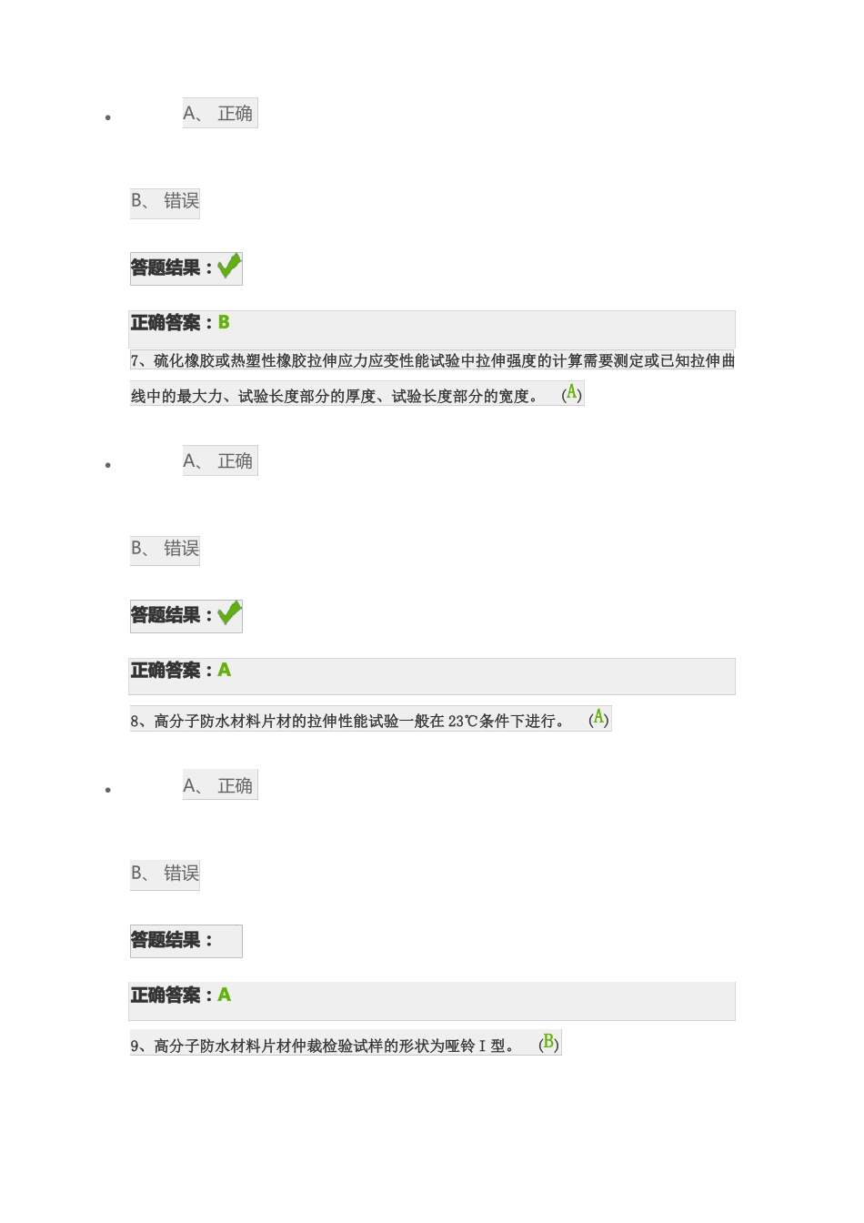 防水材料片材拉伸试验实操介绍每日一练_第3页