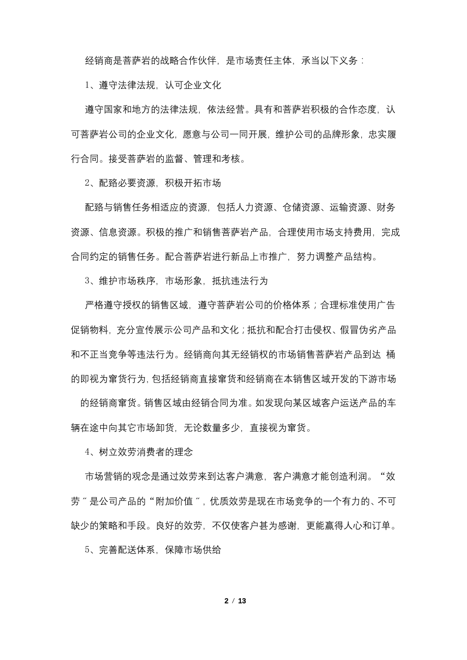 经销商管理制度_第2页