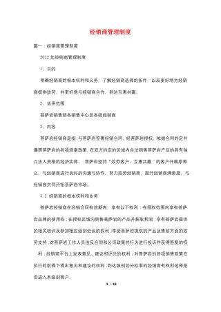 经销商管理制度