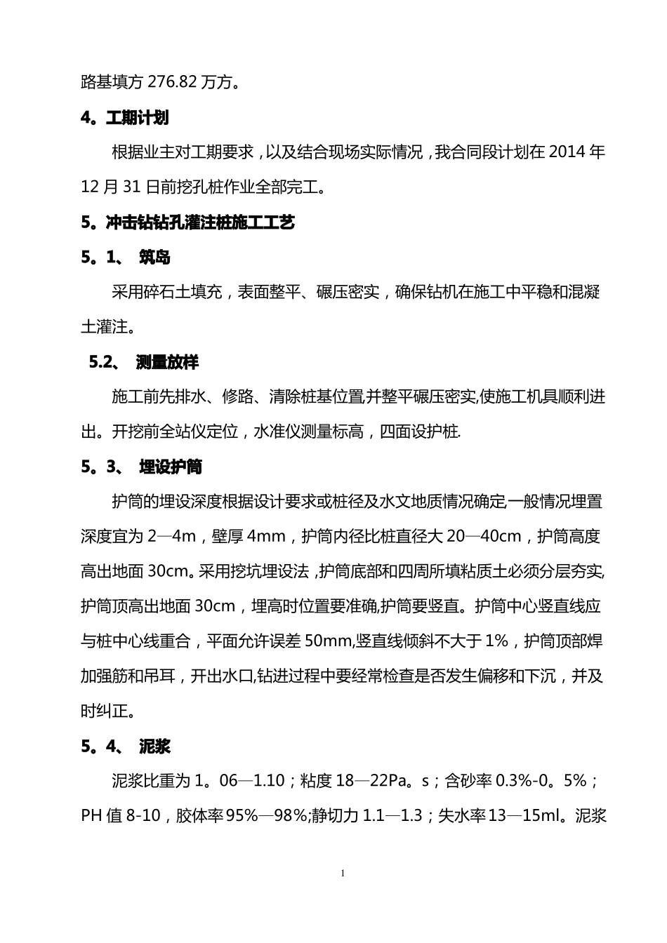 冲击钻孔灌注桩施工专项安全方案_第2页
