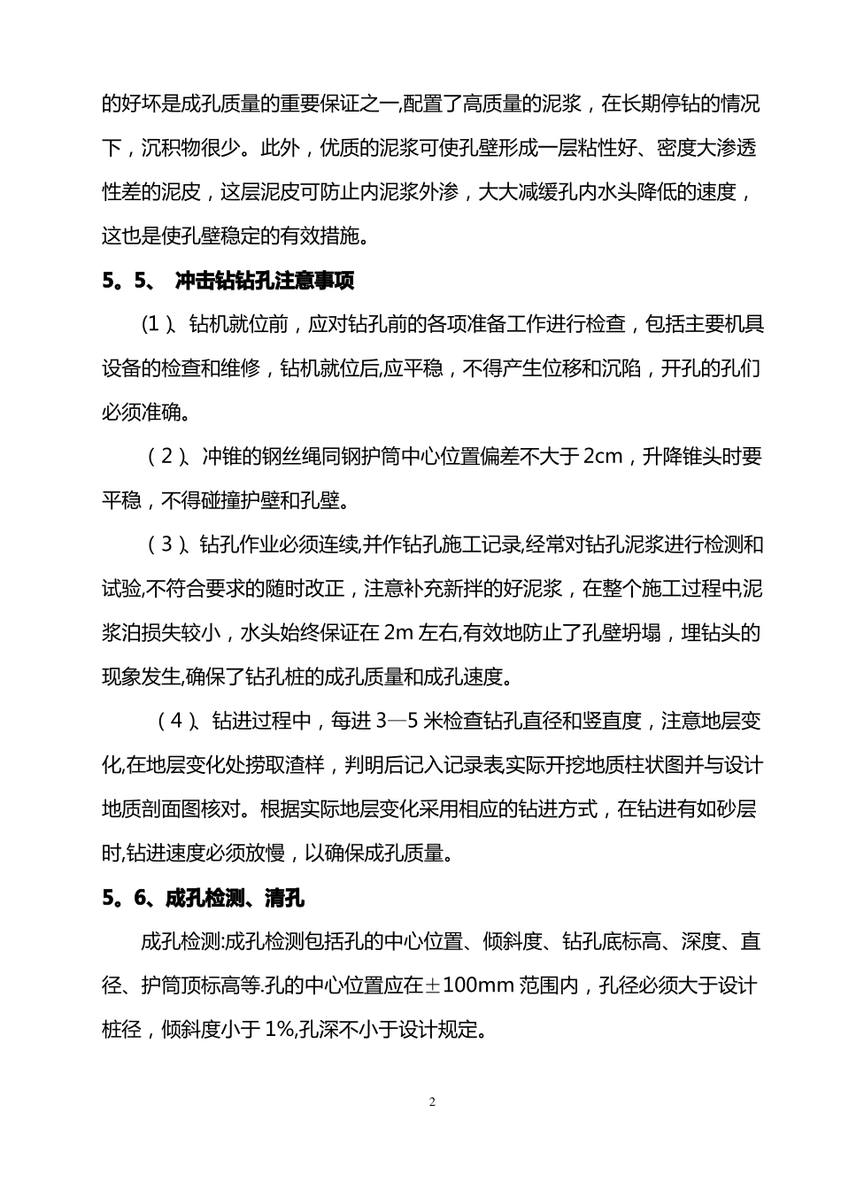 冲击钻孔灌注桩施工专项安全方案_第3页