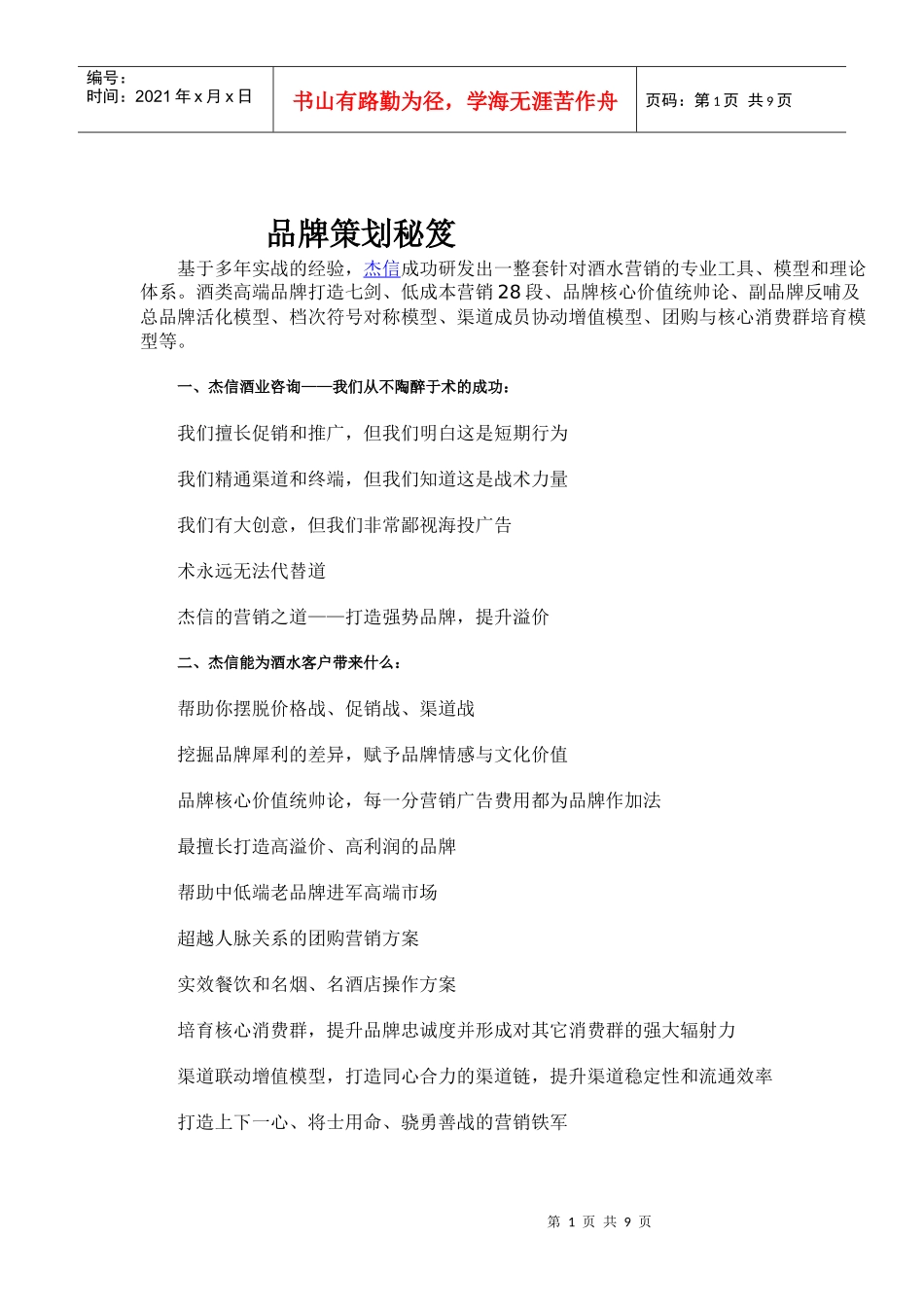 品牌策划秘笈——酒业_第1页