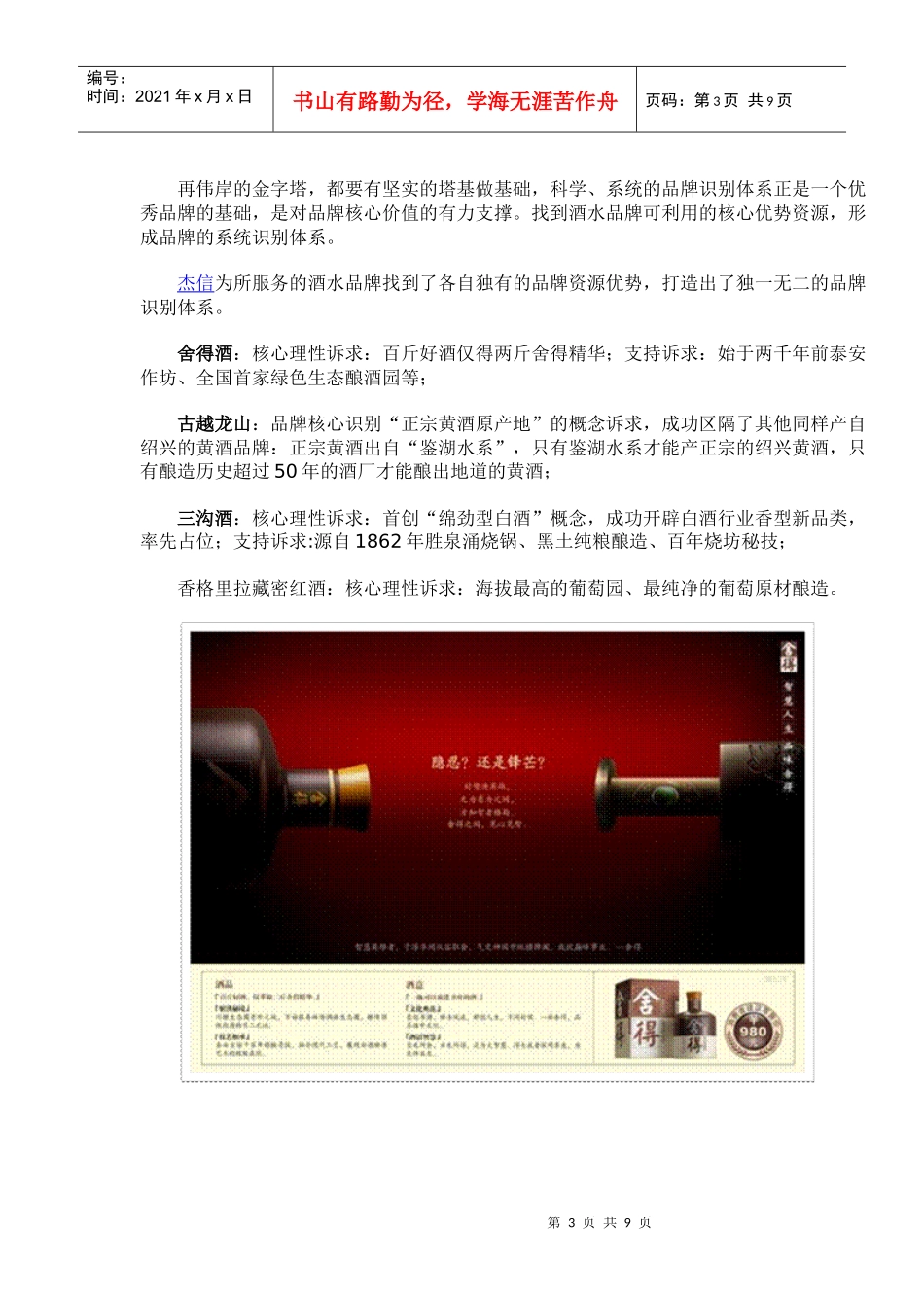 品牌策划秘笈——酒业_第3页