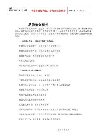 品牌策划秘笈——酒业