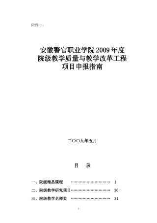 教学质量与教学改革工程项目申报指南