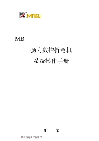 扬力数控折弯机数控操作系统