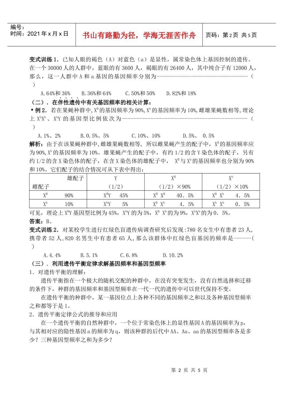 在高中生物学习中，基因频率与基因型频率计算是生物计算题型中的_第2页