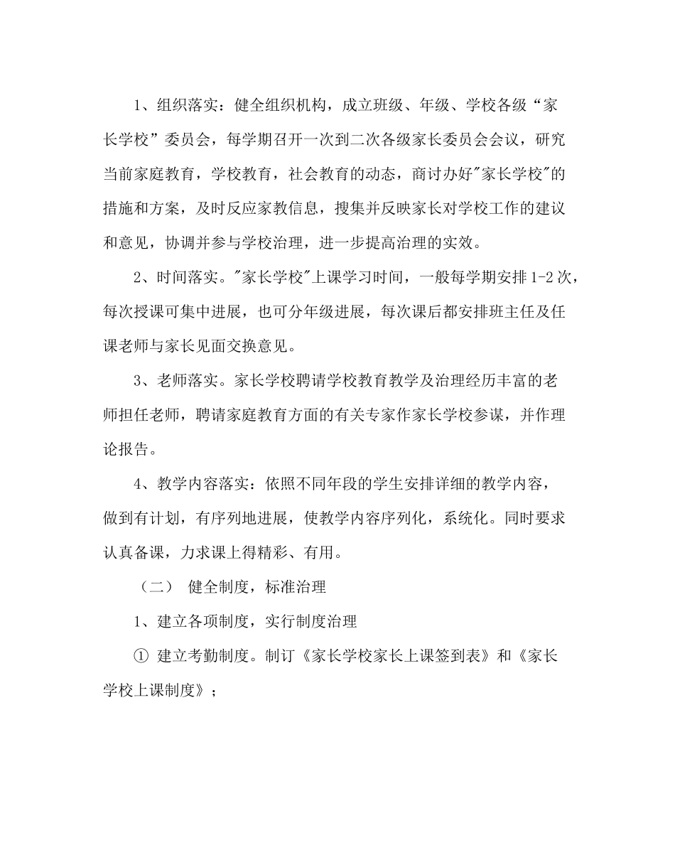 教导处范文家长学校教学工作计划_第2页