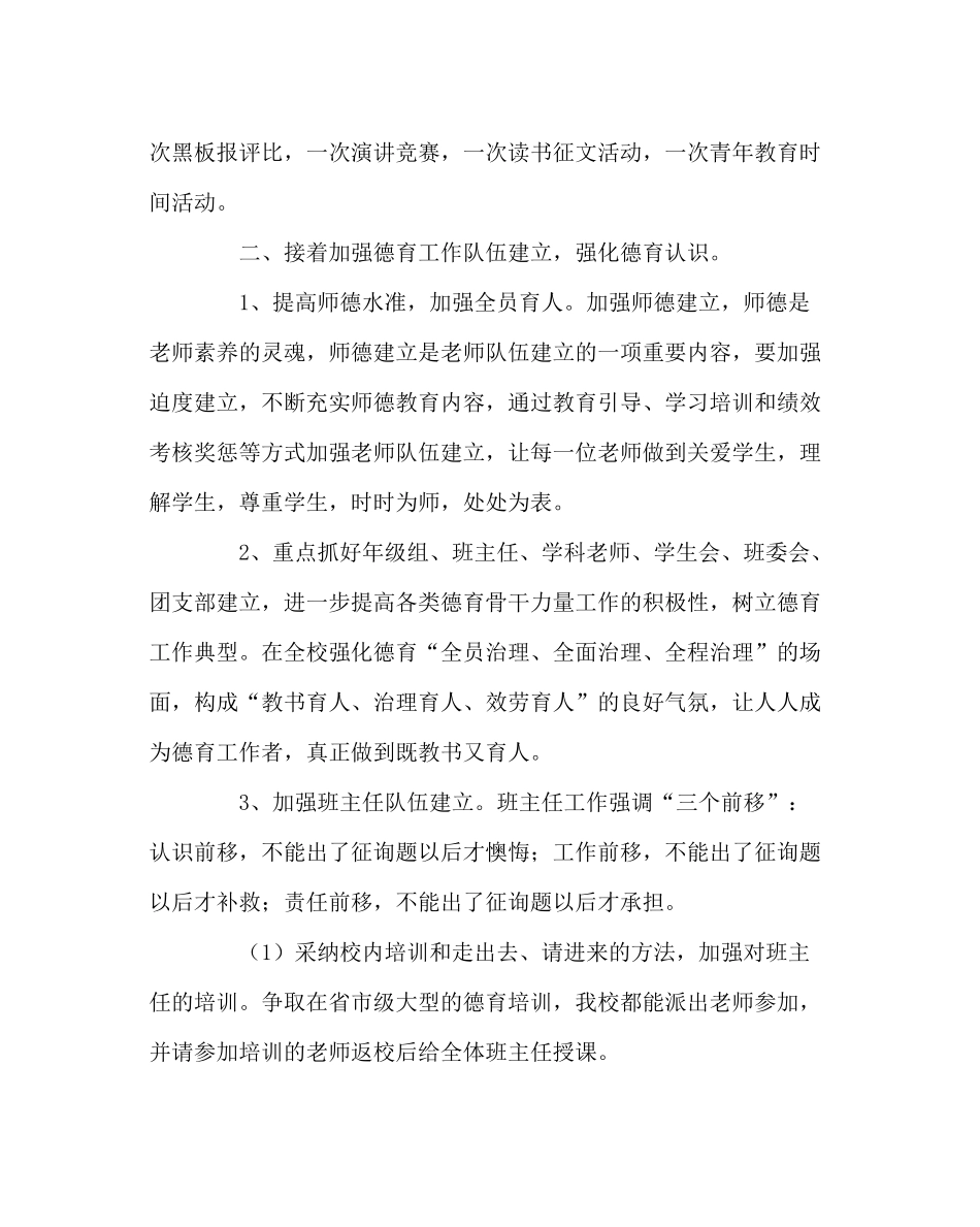 政教处范文德育处年度工作计划_第2页