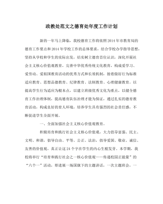 政教处范文德育处年度工作计划