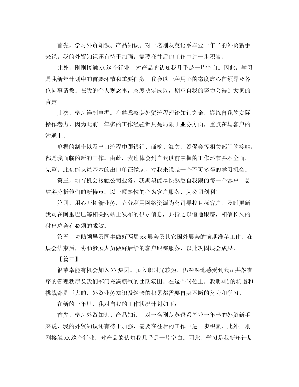 2020年外贸销售工作计划 _第2页