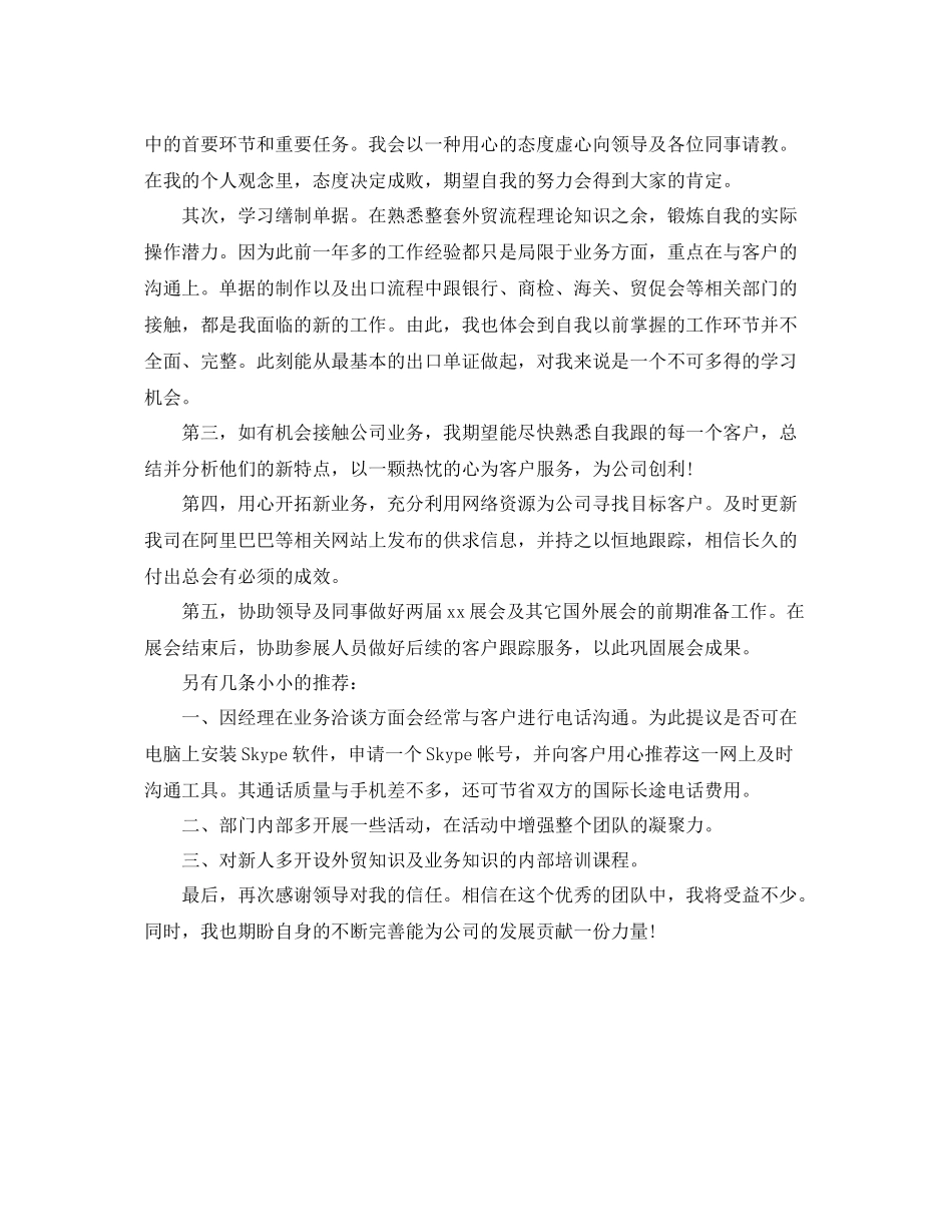 2020年外贸销售工作计划 _第3页