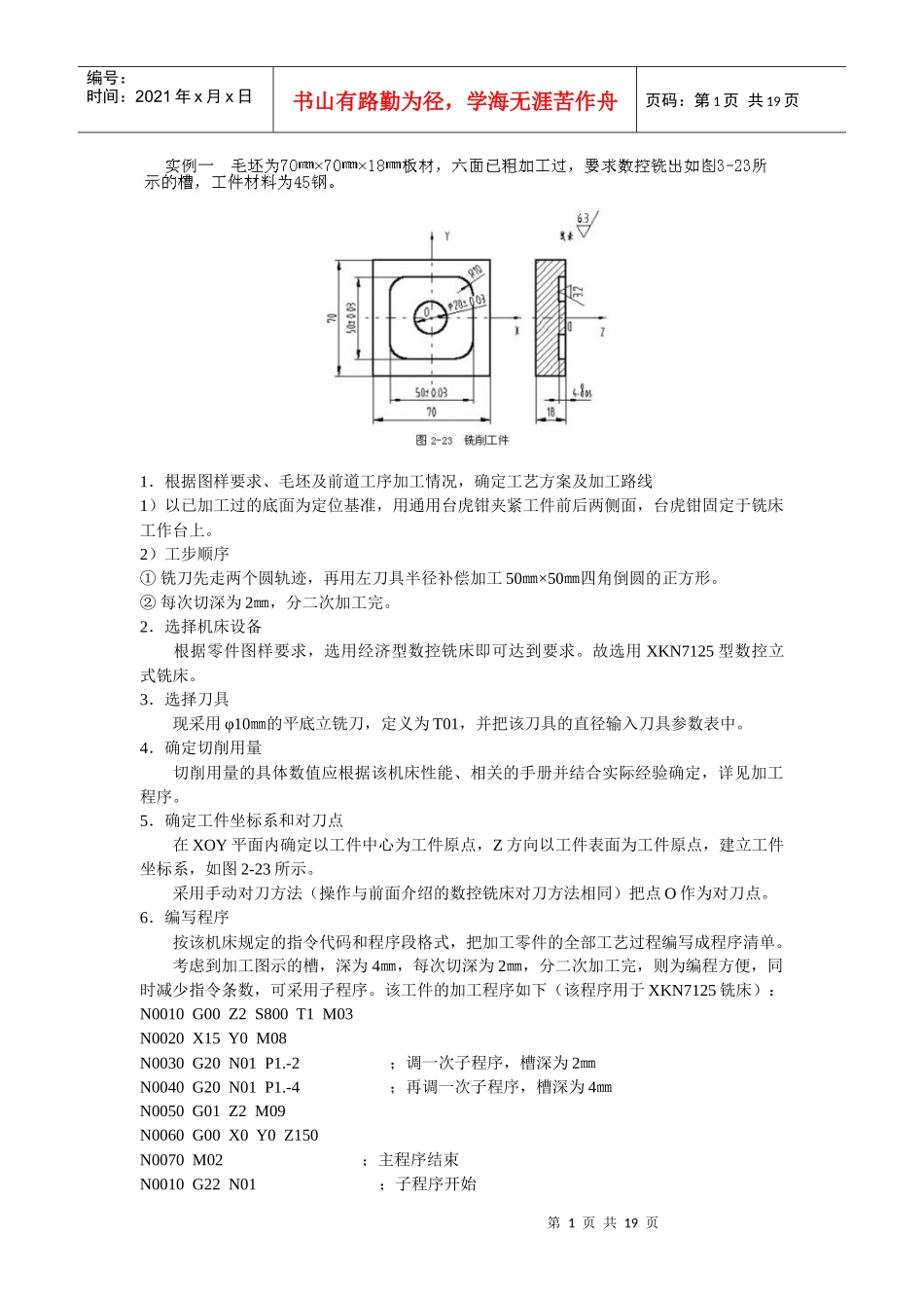 数控编程实例_第1页