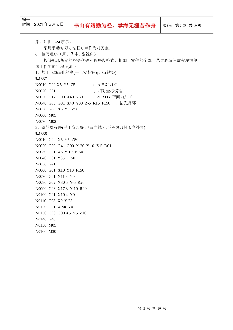 数控编程实例_第3页