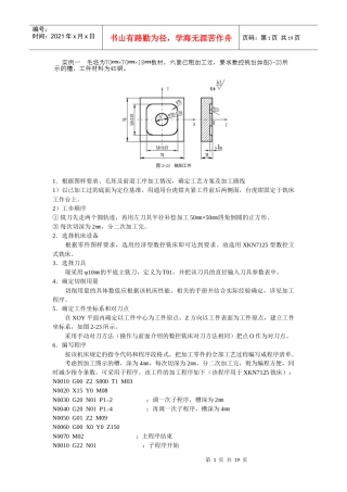 数控编程实例
