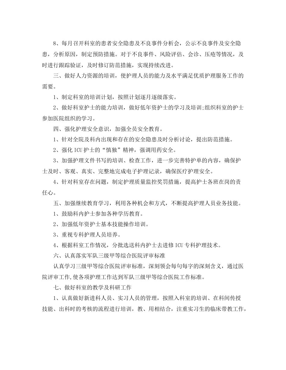 2020年科室护理工作计划范例 _第2页