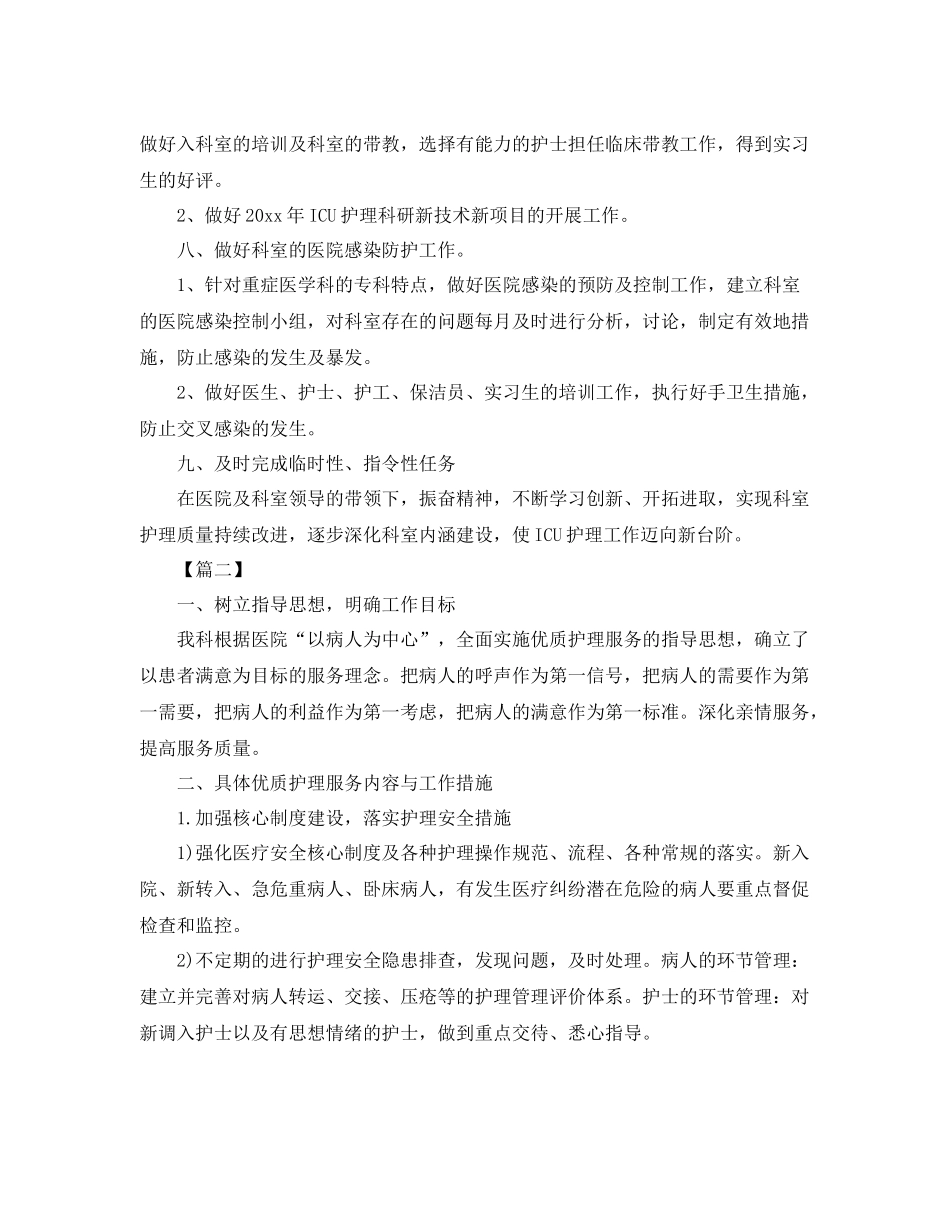 2020年科室护理工作计划范例 _第3页