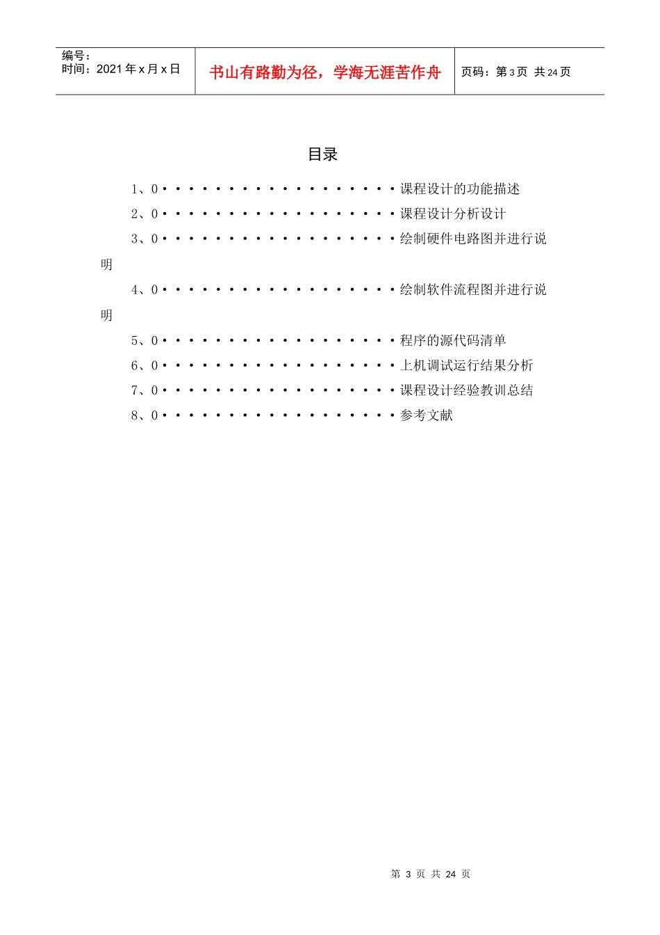 单片机电子时钟课设论文 1_第3页