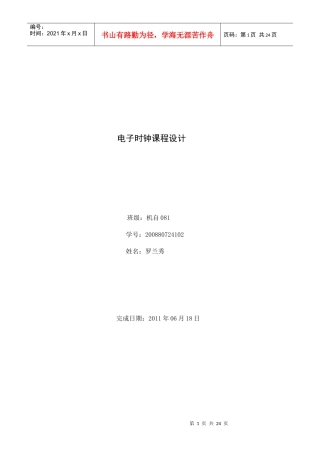 单片机电子时钟课设论文 1